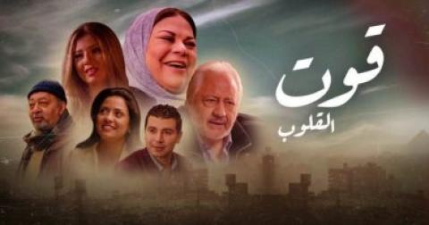 مسلسل قوت القلوب 1 الحلقة 21 الحادية والعشرون