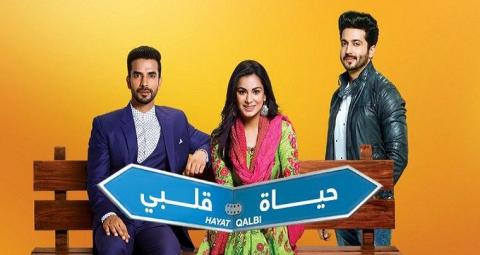 مسلسل حياة قلبي 2 الحلقة 9 التاسعة