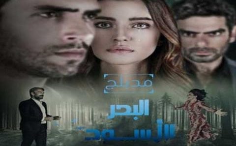 مسلسل البحر الأسود الحلقة 187 مدبلجة للعربية