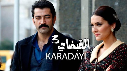 مسلسل القبضاي 3 الموسم الثالث الحلقة 33 مدبلجة للعربية