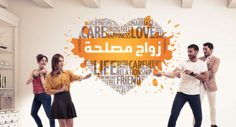مسلسل زواج مصلحة الحلقة 114 والاخيرة  مدبلجة للعربية