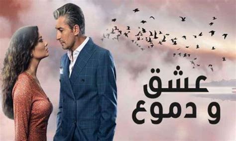 مسلسل عشق و دموع 1 الموسم الأول الحلقة 10 مدبلجة للعربية