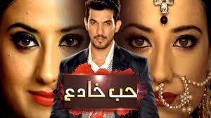 مسلسل حب خادع الحلقة 7 السابعة