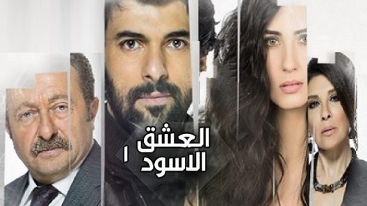 مسلسل العشق الاسود 1 الموسم الأول الحلقة 36 مدبلجة للعربية