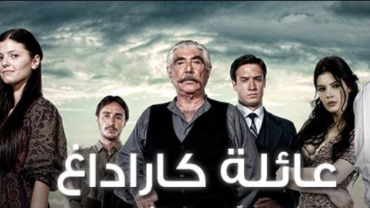 مسلسل عائلة كاراداغ الحلقة 77 والاخيرة  مدبلجة للعربية