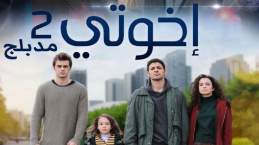 مسلسل اخوتي 2 الموسم الثاني الحلقة 103 و مدبلجة للعربية