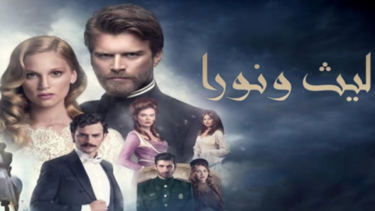 مسلسل ليث و نورا 1 الموسم الأول الحلقة 19 مدبلجة للعربية