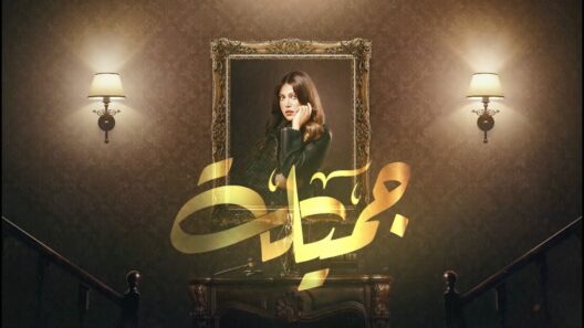 مسلسل جميلة الحلقة 29 التاسعة والعشرون