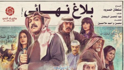 مسلسل بلاغ نهائي الحلقة 10 العاشرة