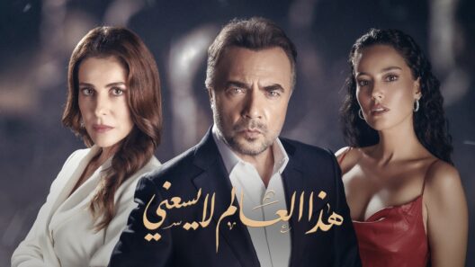 مسلسل هذا العالم لا يسعني الحلقة 39 مدبلجة للعربية