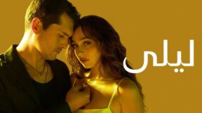 مسلسل ليلى الحلقة 160 مدبلجة