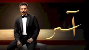 مسلسل اسر الحلقة 31 الحادية والثلاثون