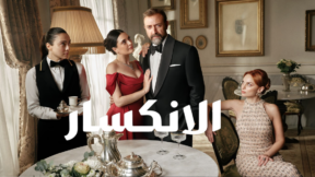 مسلسل الانكسار الحلقة 60 مدبلجة