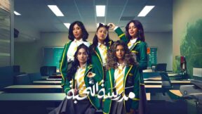 مسلسل مدرسة النخبة الحلقة 9 التاسعة