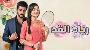 مسلسل رياح القدر الحلقة 37 مدبلجة