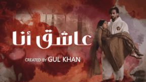 مسلسل عاشق انا 2 الجزء الثاني الحلقة 2 مدبلجة